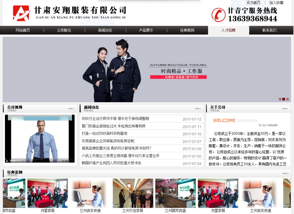 甘肃安翔服装有限公司