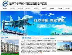 航空工业兰州飞行控制有限责任公司
