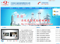 兰州轻工业机械有限责任公司