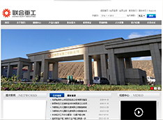 兰州联合重工有限公司