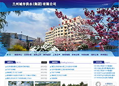 兰州威立雅水务（集团）有限责任公司
