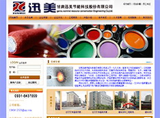 甘肃迅美节能科技股份有限公司