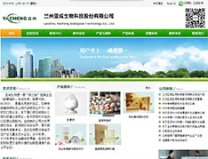 兰州亚成生物科技股份有限公司