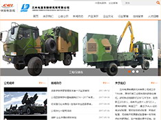 兰州电源车辆研究所有限公司