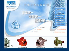 兰州兰泵有限公司