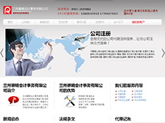 兰州睿晴会计事务有限公司
