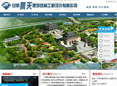 甘肃景天建筑园林工程设计有限公司