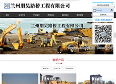 兰州朋昊路桥工程有限公司