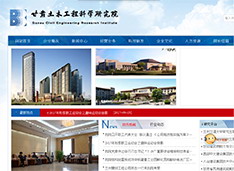 甘肃土木工程科学研究院
