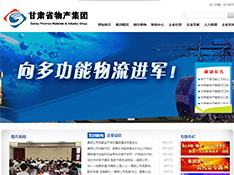 甘肃省物产集团有限责任公司