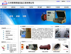 兰州泰得燃烧设备工程有限公司