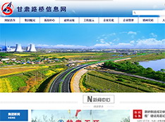 甘肃路桥建设集团有限公司
