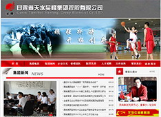 甘肃省天水昊峰集团控股有限公司