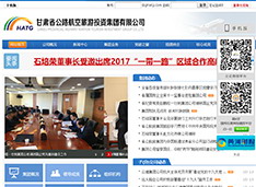 甘肃省公路航空旅游投资集团有限公司