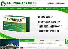 甘肃扶正药业科技股份有限公司