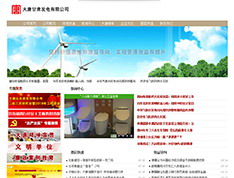 大唐甘肃发电有限公司