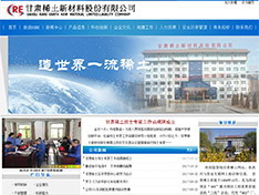 甘肃稀土新材料股份有限公司