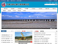 甘肃五环公路工程有限公司