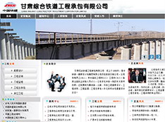 甘肃综合铁道工程承包有限公司