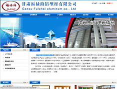 甘肃福禄海铝型材有限公司