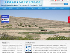 甘肃海瑞达生态环境科技有限公司