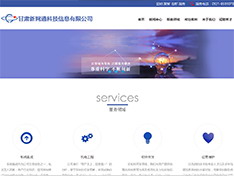 甘肃新网通科技信息有限公司