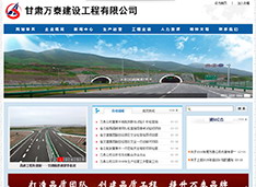 甘肃万泰建设工程有限公司