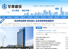 甘肃省建设投资（控股）集团总公司