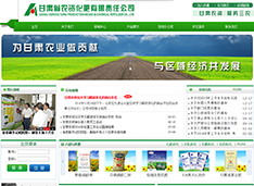 甘肃农资化肥有限责任公司