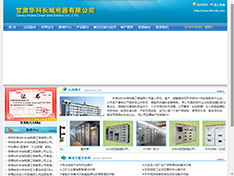 甘肃华科长城电器工程有限公司