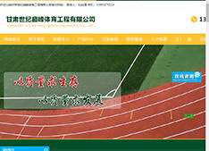 甘肃星耀体育工程有限公司