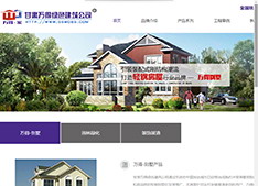 甘肃万得绿色建筑集团公司