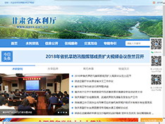 甘肃省水利厅