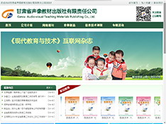 甘肃省声像教材出版社