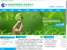 甘肃瑞泰设备建设工程有限公司