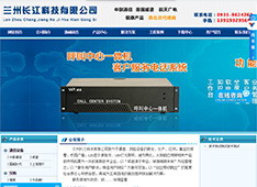 兰州长江科技有限公司