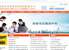 兰州​远达企业管理咨询公司