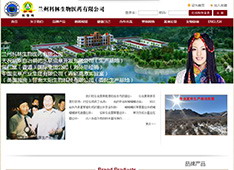 兰州科林生物医药有限公司