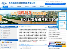 兰州瑞源财务代理有限公司