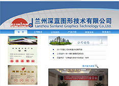 兰州​深蓝图形技术有限公司