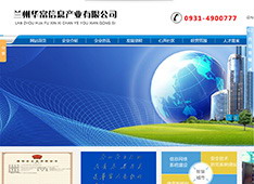 兰州华富信息产业有限公司