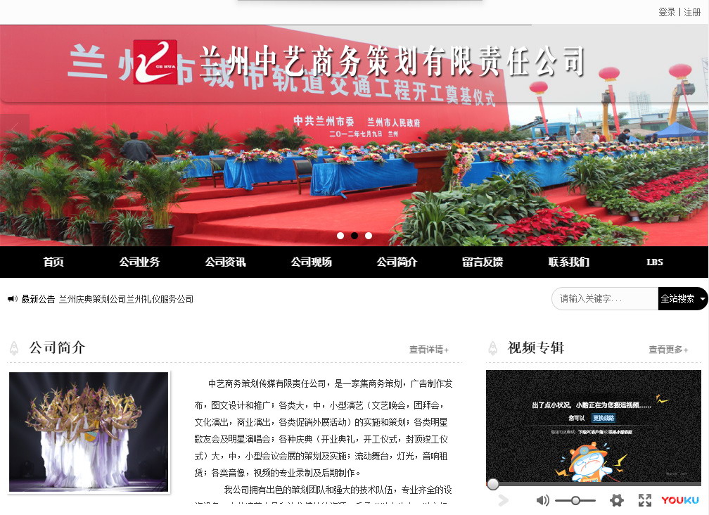 中艺商务策划传媒有限责任公司​