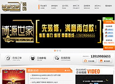 兰州博源世家装饰工程有限公司