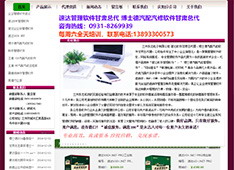 兰州永志​电子有限公司