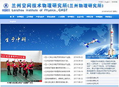 兰州空间技术物理研究所
