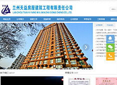 兰州​天益房屋建筑工程有限责任公司