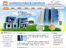 兰州禹虹防水防腐保温工程有限公司