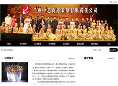 中艺​商务策划传媒有限责任公司