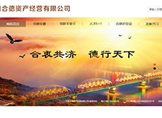 兰州​合德资产经营有限公司