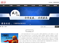 兰州威尔保温材料有限公司